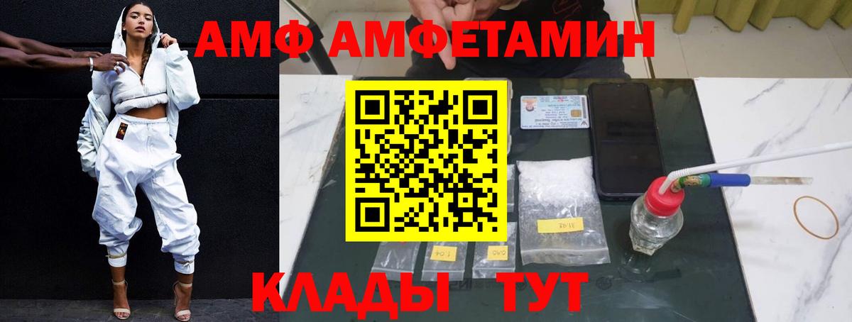 АМФЕТАМИН Розовый  Вход с VPN  Тихорецк 
