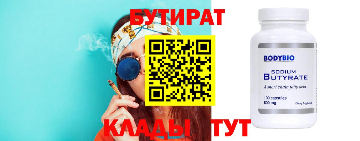 Бутират  Вход с VPN  Тихорецк  Бутират оксибутират 