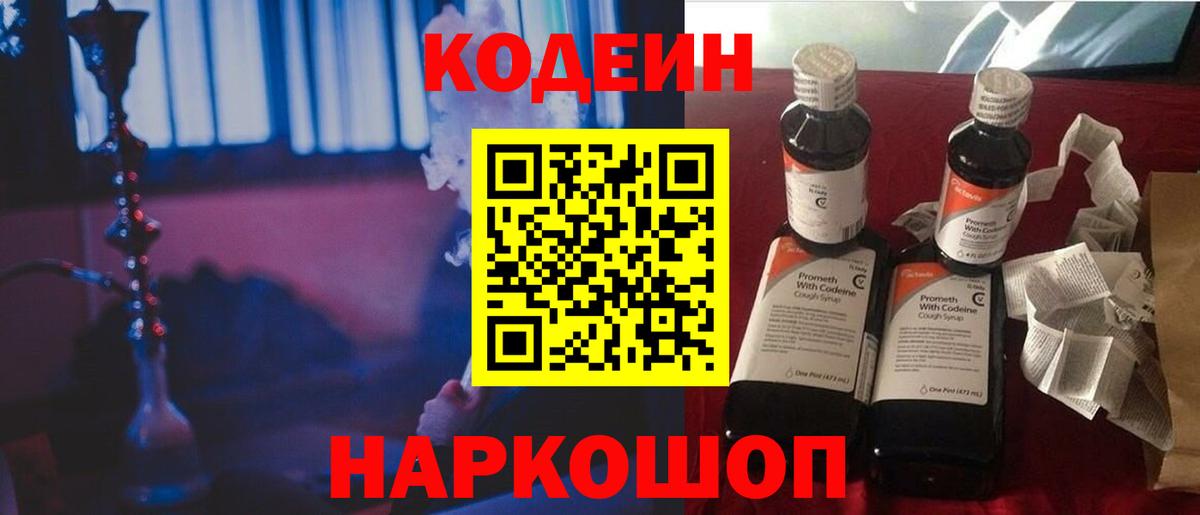 Кодеиновый сироп Lean напиток Lean (лин)  Вход с VPN  купить наркотики цена  Кодеин Purple Drank  Тихорецк 