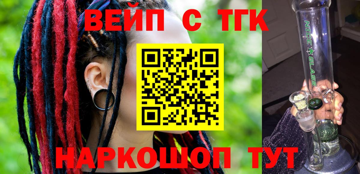ТГК жижа Тихорецк